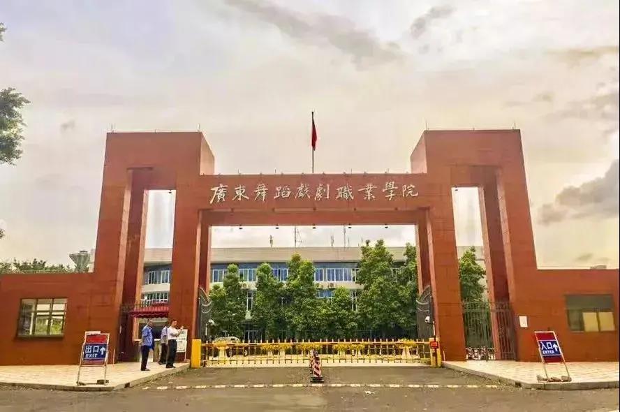 2021年廣東舞蹈戲劇職業(yè)學院3+證書招生專業(yè)(圖1)