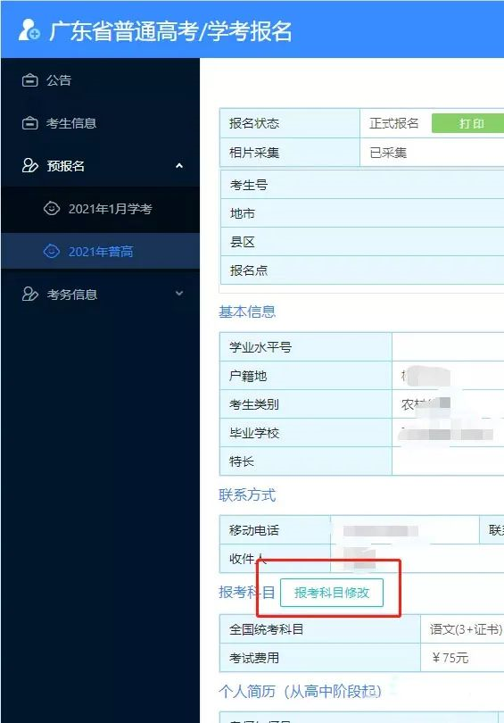 4月9日開始填志愿，這一步你做了嗎？小心不能填志愿哦！(圖2)