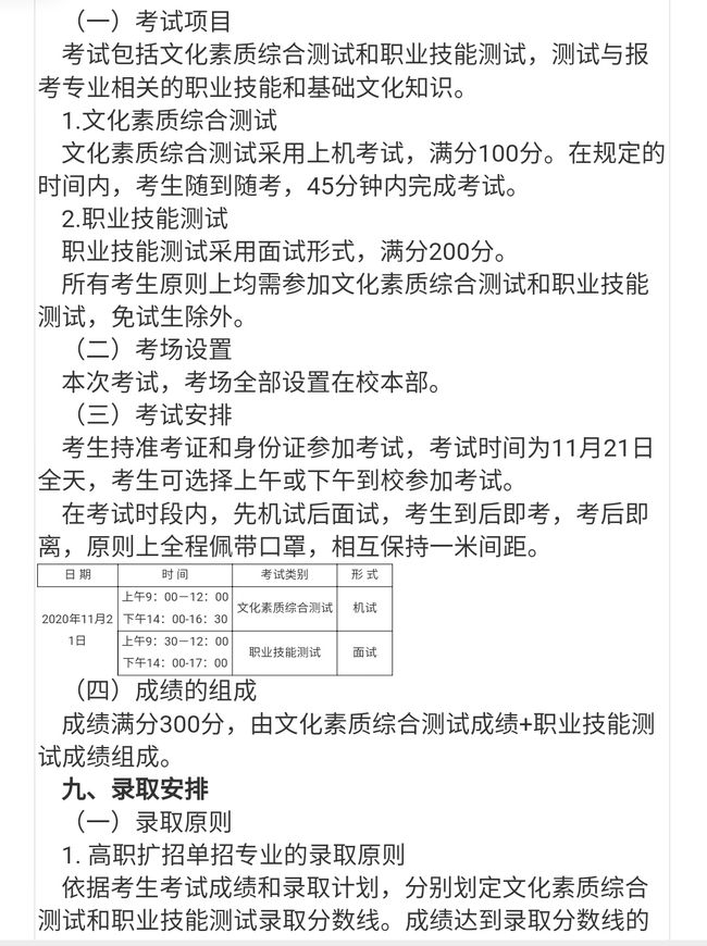 2021年還有高職擴(kuò)招嗎？(圖3)
