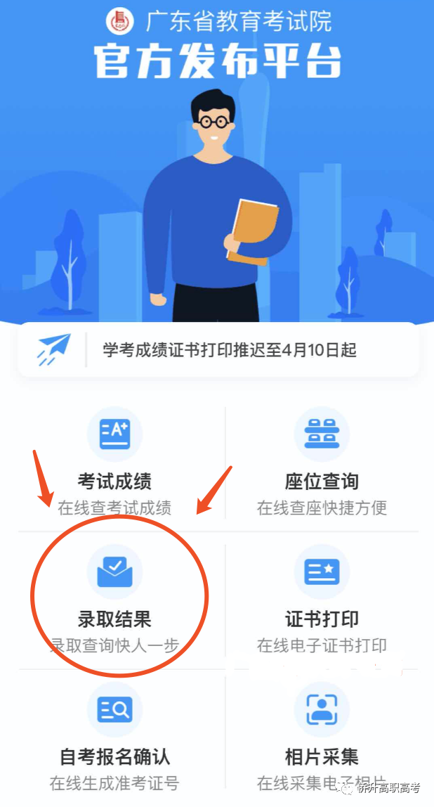 2021年廣東3+證書填完志愿后公布錄取時間(圖1) 2021年廣東3+證書填完志愿后公布錄取時間(圖1)