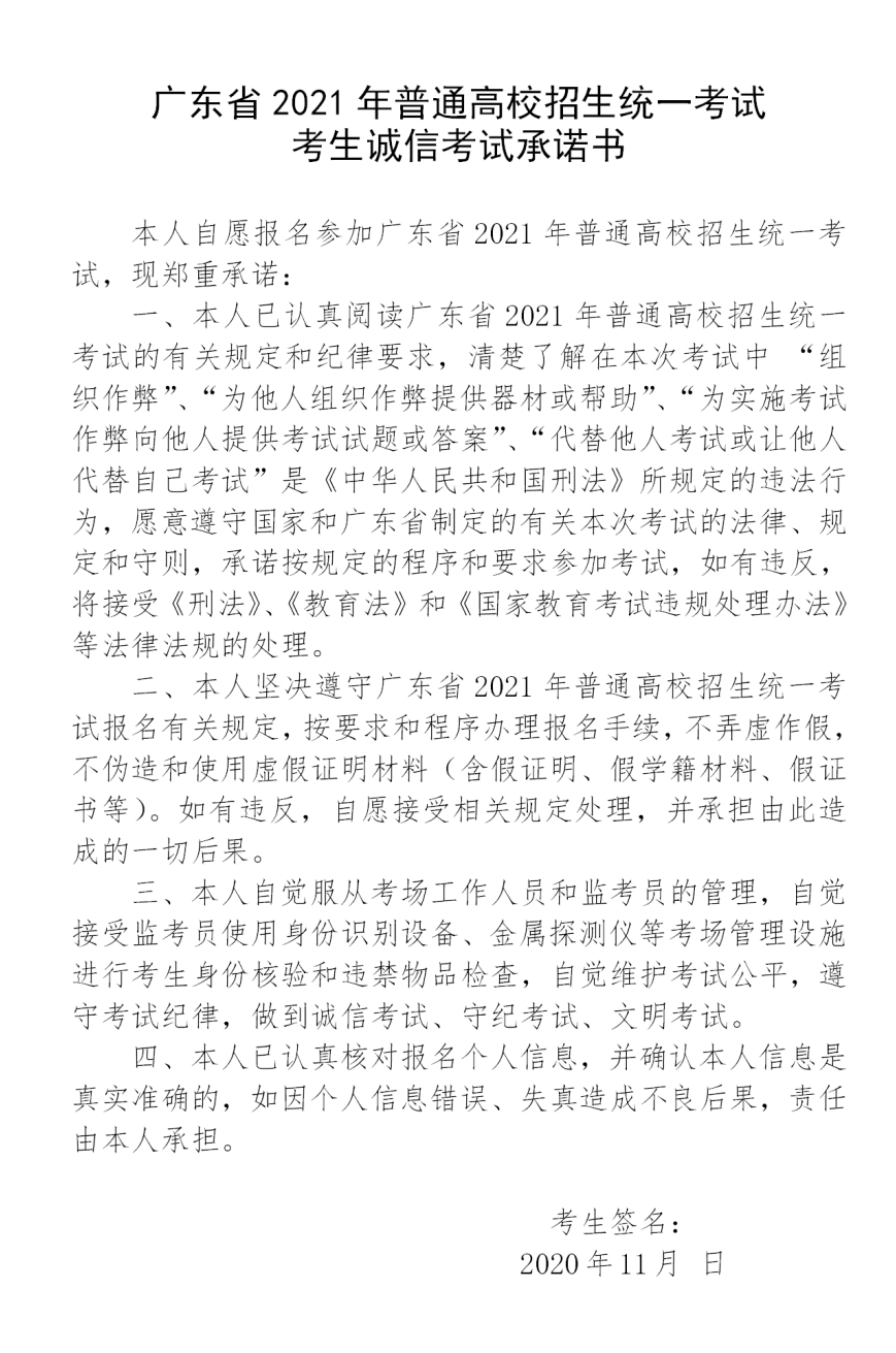 關(guān)于廣東高職高考的報(bào)名時(shí)間(圖4) 關(guān)于廣東高職高考的報(bào)名時(shí)間(圖4)