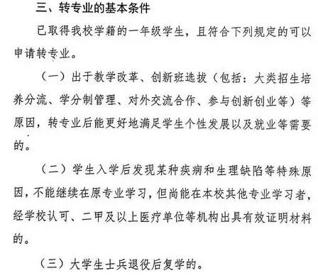 3+證書被“調(diào)劑”到不喜歡的專業(yè)，怎么辦？(圖2)