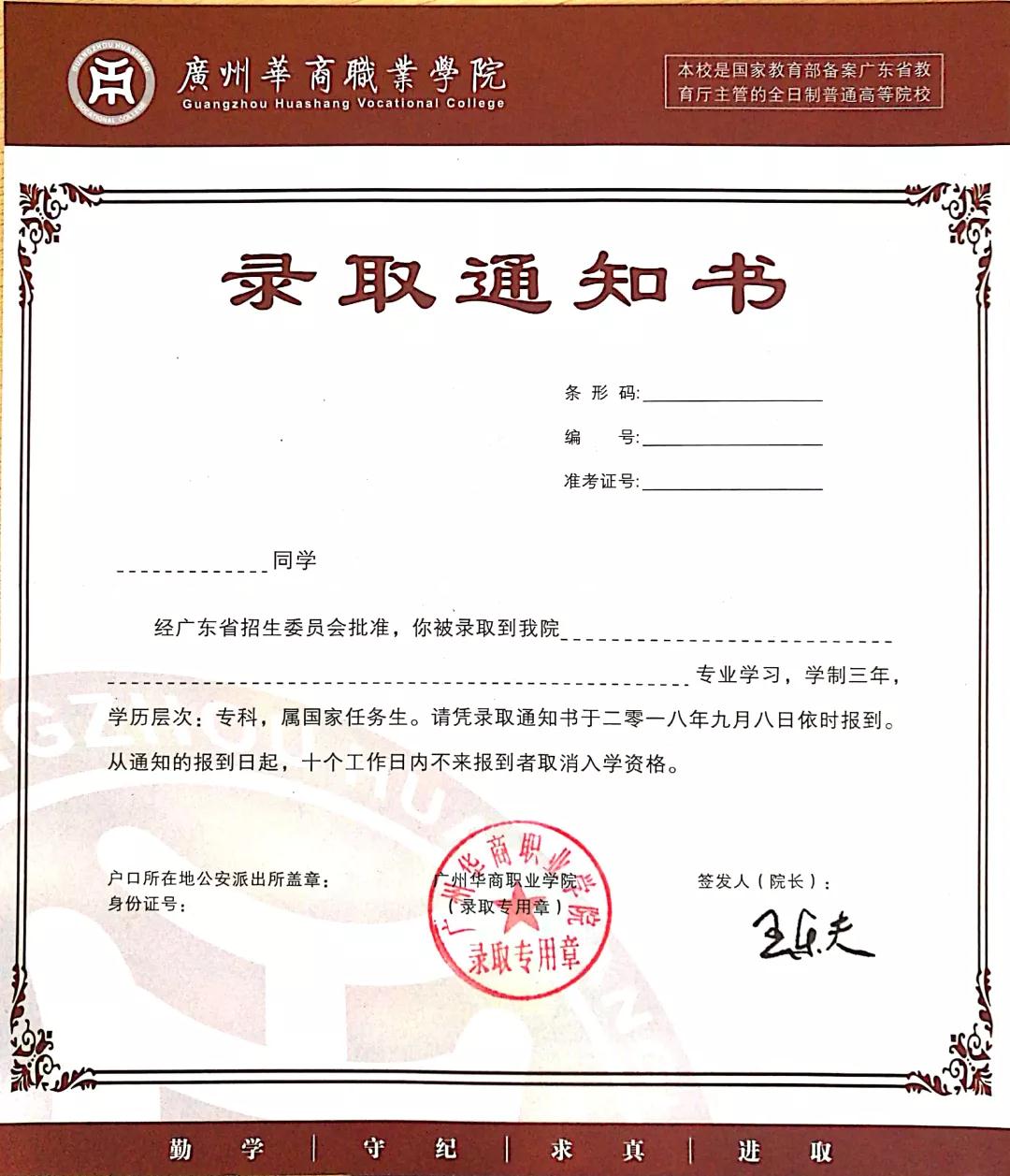 廣東省2021年3+證書(shū)錄取結(jié)果可查！(圖7)