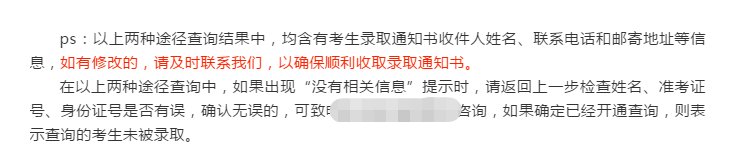 2021年3+證書錄取什么時(shí)候查結(jié)果？錄取通知書什么時(shí)候發(fā)？(圖9)