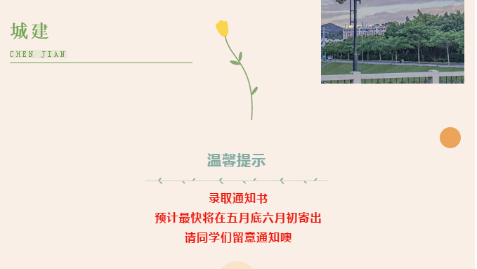 2021年3+證書錄取什么時(shí)候查結(jié)果？錄取通知書什么時(shí)候發(fā)？(圖6)
