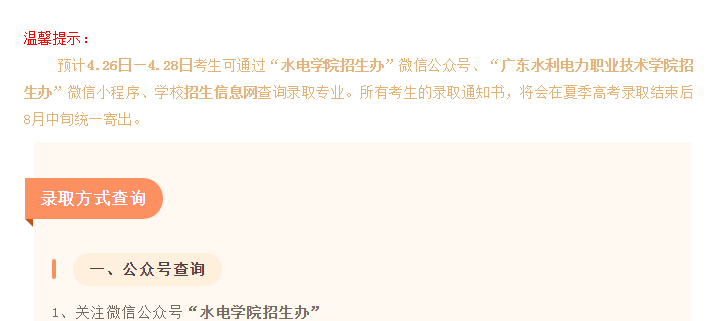 2021年3+證書錄取什么時(shí)候查結(jié)果？錄取通知書什么時(shí)候發(fā)？(圖4)