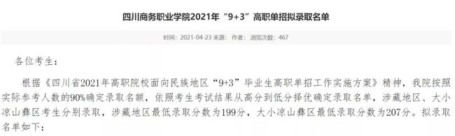 2021年四川“9+3”高職單招圓滿(mǎn)結(jié)束(圖8)