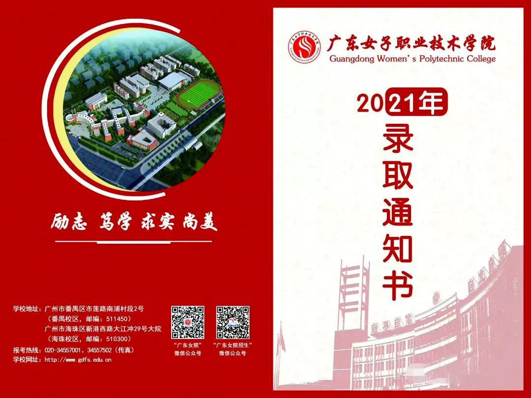 2021年各院?！?+證書”錄取通知書發(fā)放時(shí)間(圖3)