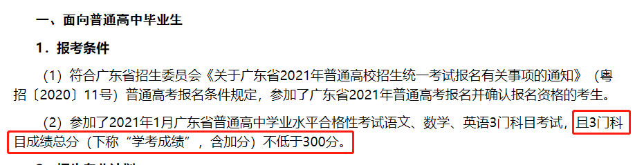 又爆冷！2021深信自主招生最少報考僅3人！(圖2)