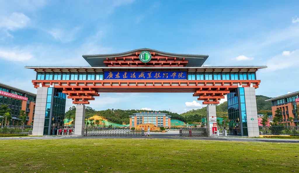 【院校介紹】廣東建設(shè)職業(yè)技術(shù)學(xué)院(圖1) 【院校介紹】廣東建設(shè)職業(yè)技術(shù)學(xué)院(圖1)