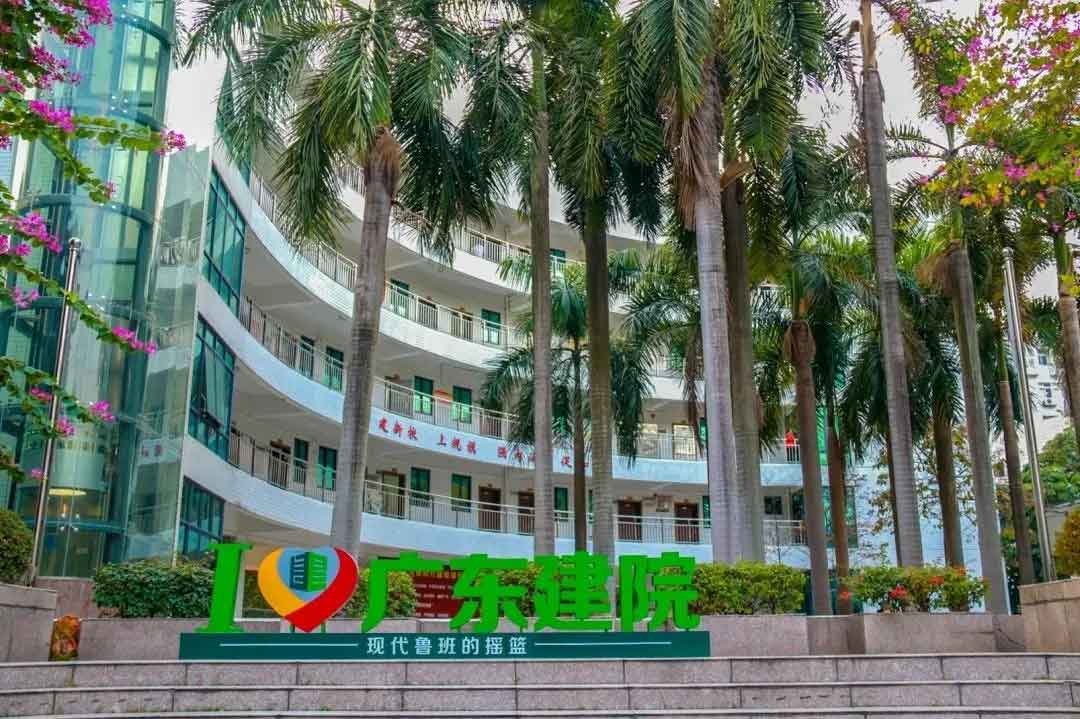 【院校介紹】廣東建設(shè)職業(yè)技術(shù)學(xué)院(圖5) 【院校介紹】廣東建設(shè)職業(yè)技術(shù)學(xué)院(圖5)
