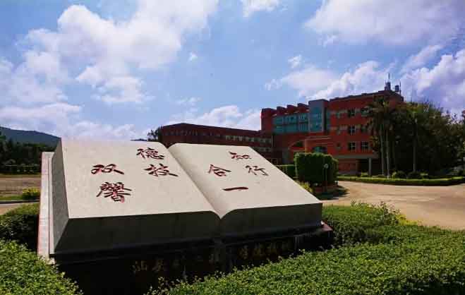 【院校介紹】汕頭職業(yè)技術(shù)學(xué)院(圖4) 【院校介紹】汕頭職業(yè)技術(shù)學(xué)院(圖4)