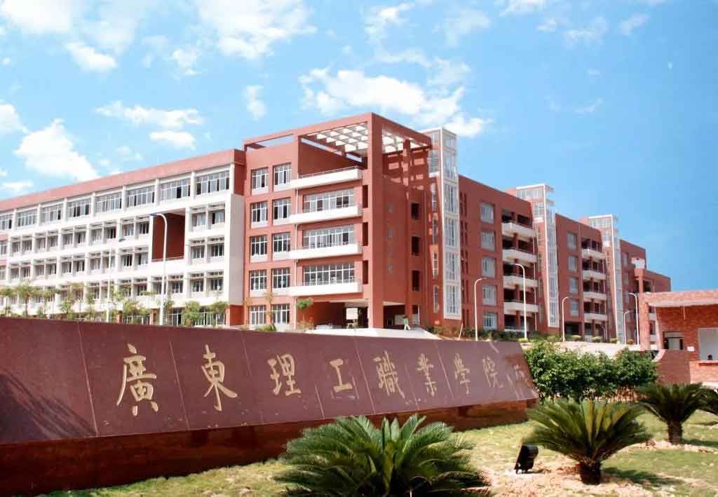 【院校介紹】廣東理工職業(yè)學(xué)院(圖1)