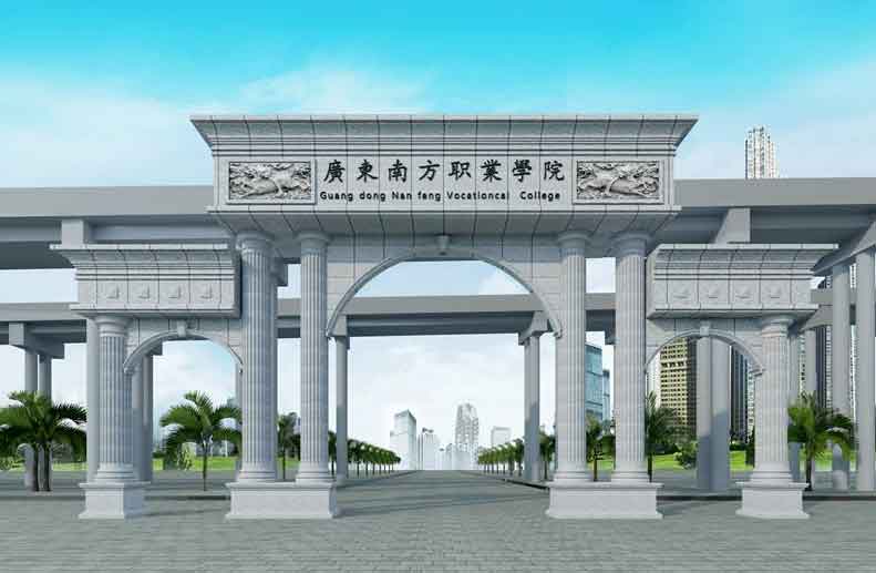 【院校介紹】廣東南方職業(yè)學院(圖1)