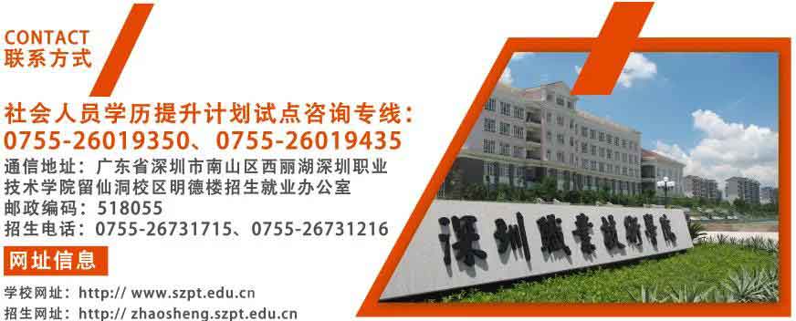 2021年深職院高職擴(kuò)招社會(huì)人員學(xué)歷提升計(jì)劃試點(diǎn)(普通班)招生簡章(圖3) 2021年深職院高職擴(kuò)招社會(huì)人員學(xué)歷提升計(jì)劃試點(diǎn)(普通班)招生簡章(圖3)