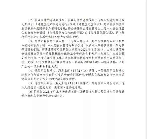 2021年廣東郵電職業(yè)技術(shù)學(xué)院高職擴(kuò)招專項(xiàng)行動(dòng)招生簡章(圖6)