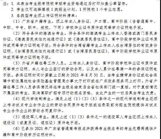2021年惠州城市職業(yè)學(xué)院高職擴招招生簡章(圖8)
