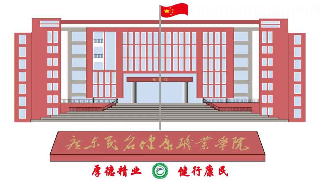 2021年廣東茂名健康職業(yè)學院高職擴招招生簡章(圖1)