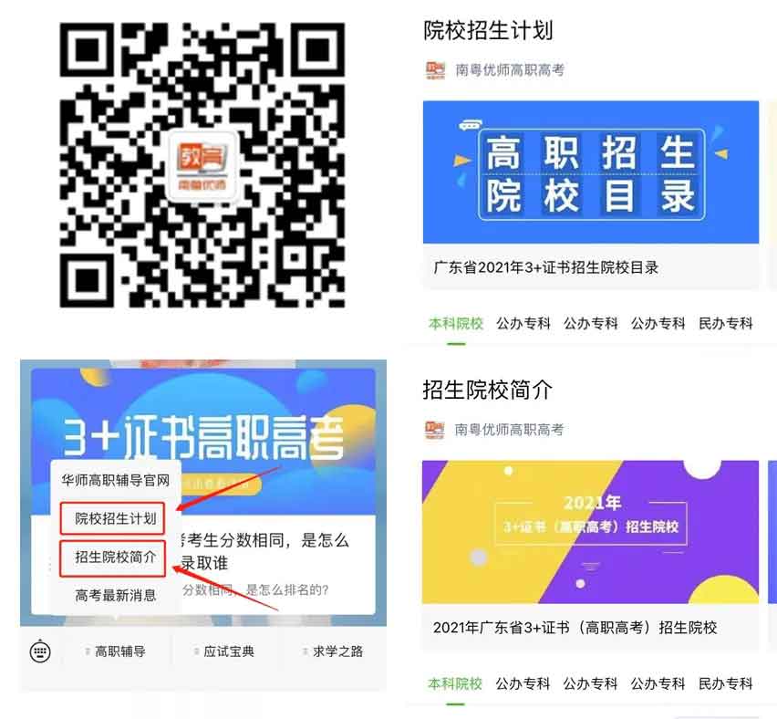 收藏！3+證書高考可填報大學(xué)名單（2021年）(圖1)
