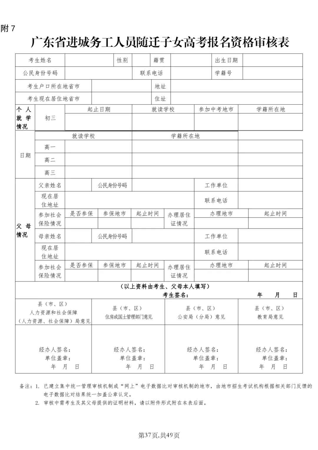 2022年廣東“3+證書”高職高考報(bào)名流程！(圖9)