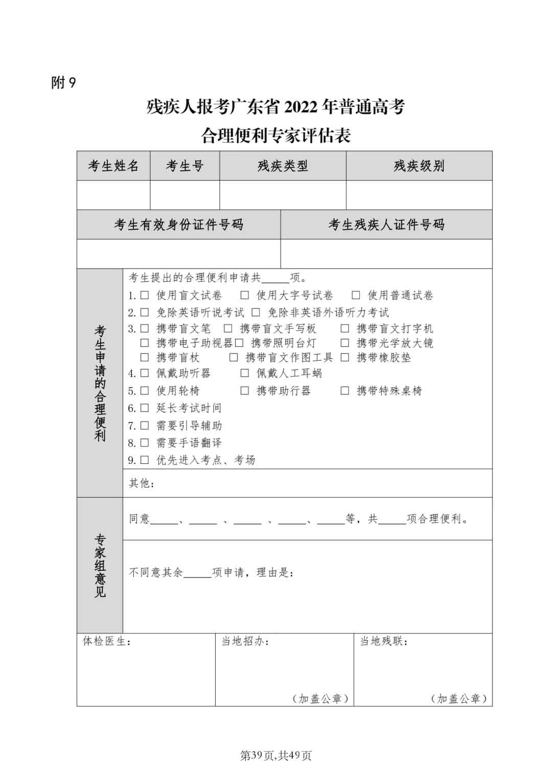 2022年廣東“3+證書”高職高考報(bào)名流程！(圖10)