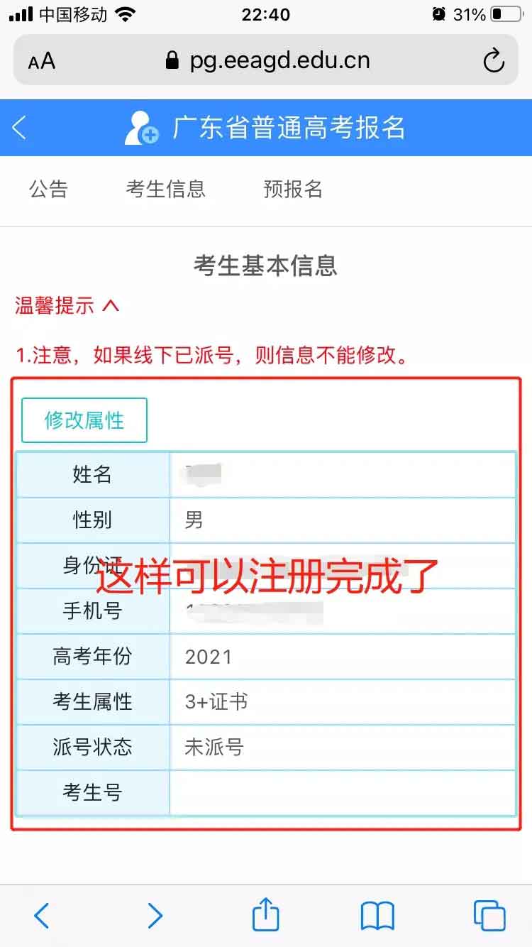高職高考（3+證書(shū)）考生網(wǎng)上注冊(cè)賬號(hào)流程(圖8)