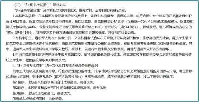 當(dāng)3+證書高職高考考生分?jǐn)?shù)相同，是怎么排名的？優(yōu)先投檔錄取誰(圖1)
