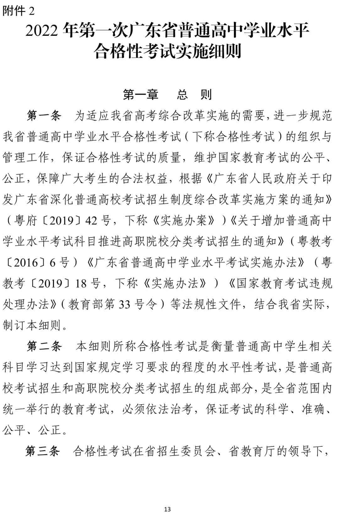 快訊！廣東2022年春季高考15日開始報名！(圖3)