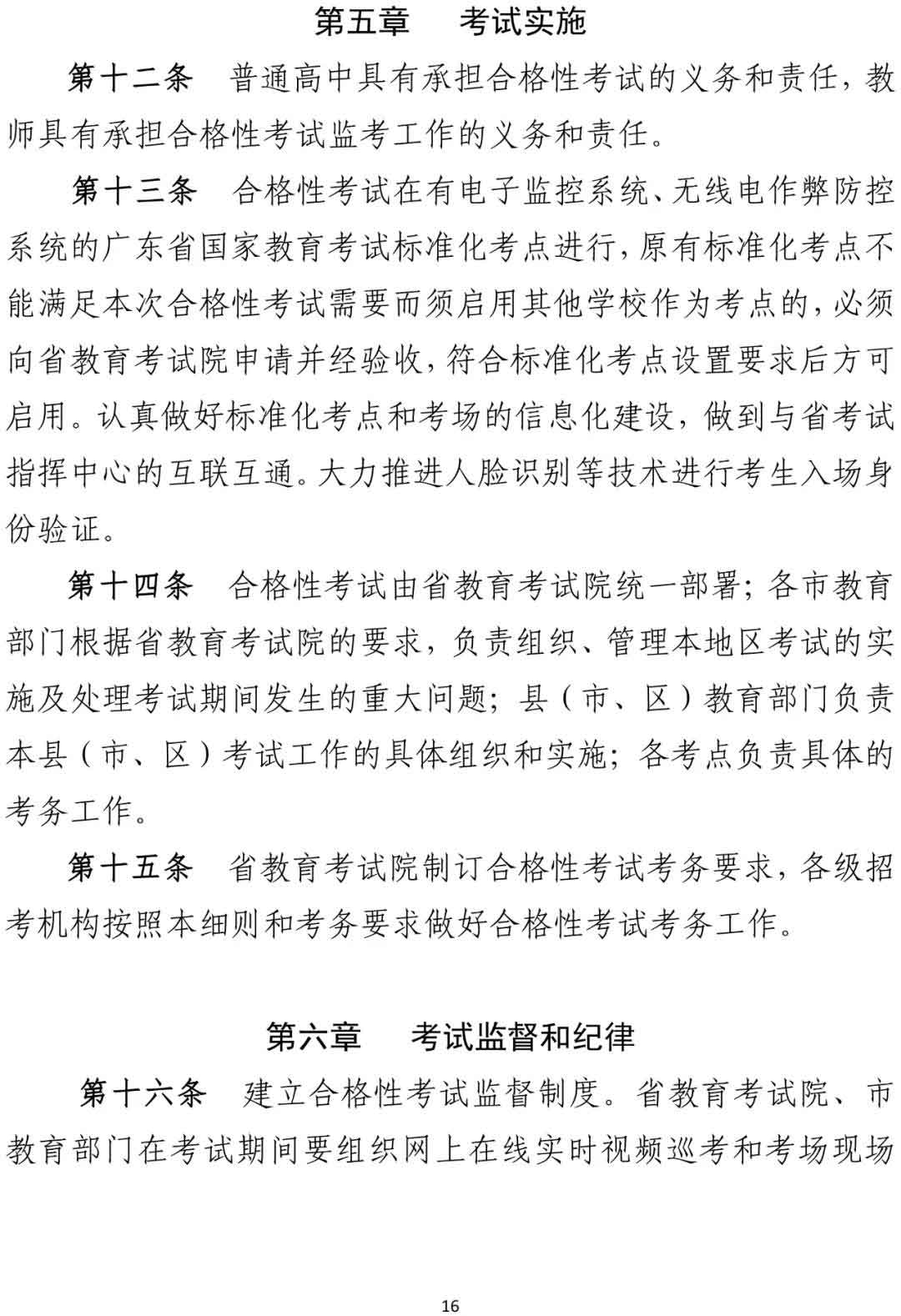 快訊！廣東2022年春季高考15日開始報名！(圖6)