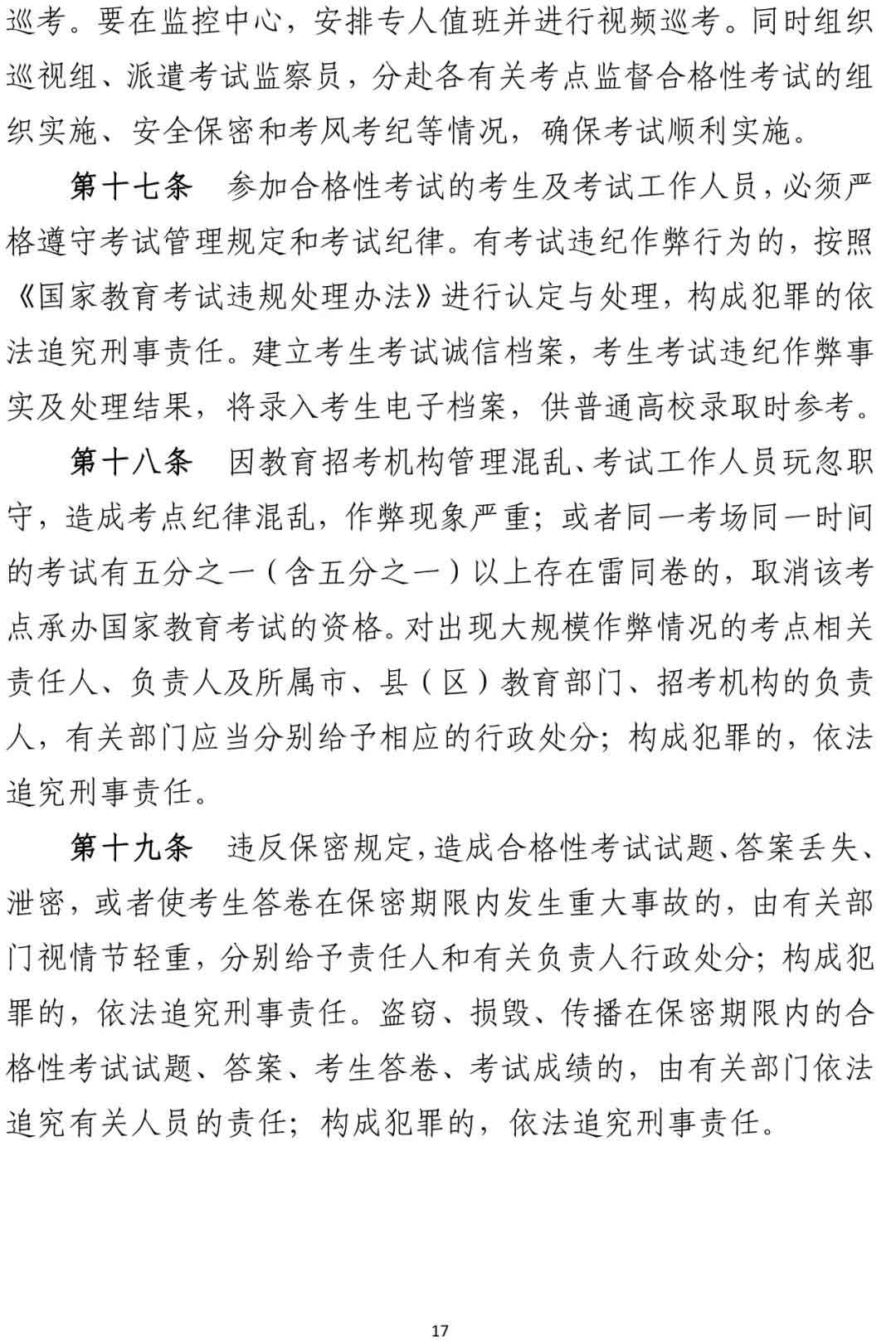 快訊！廣東2022年春季高考15日開始報名！(圖7)