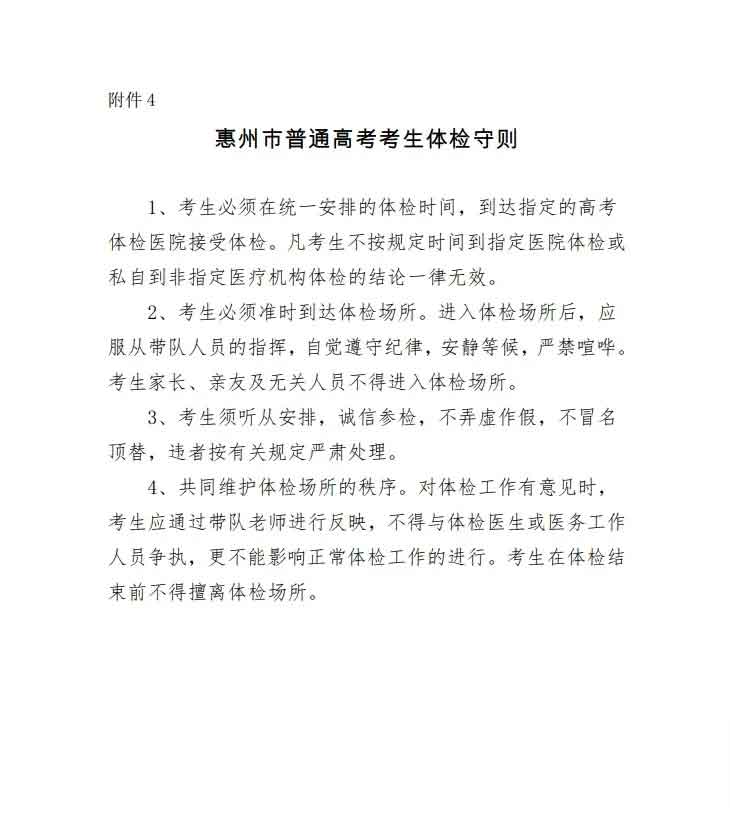 惠州工程職業(yè)學(xué)院3+證書高考體檢時間及地點確定！(圖10)